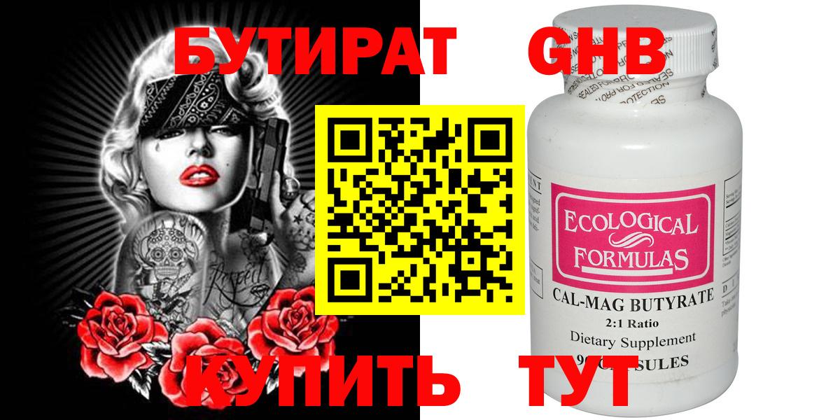 БУТИРАТ буратино  Вход с VPN  Энгельс 
