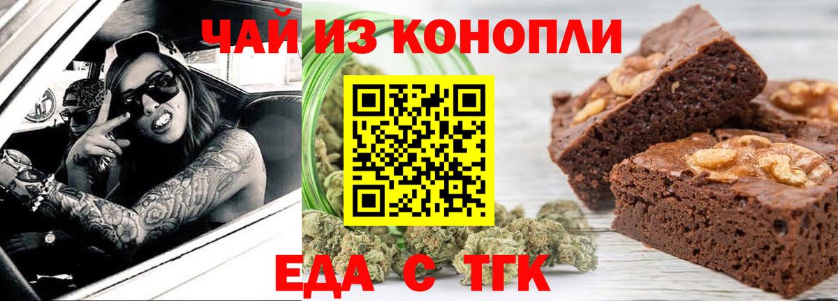 Еда ТГК марихуана  Вход с VPN  Энгельс 