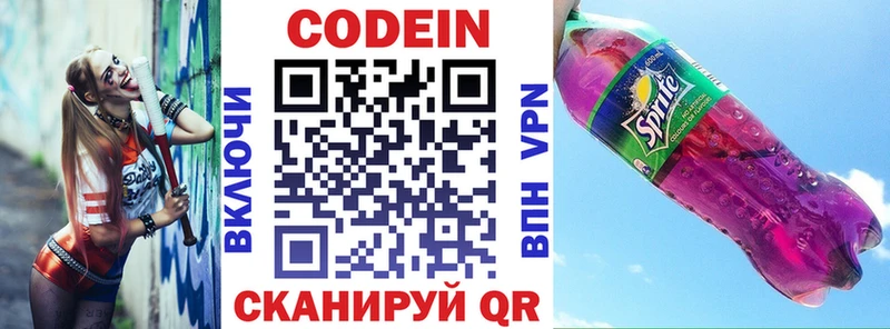 Кодеин Purple Drank  Энгельс 