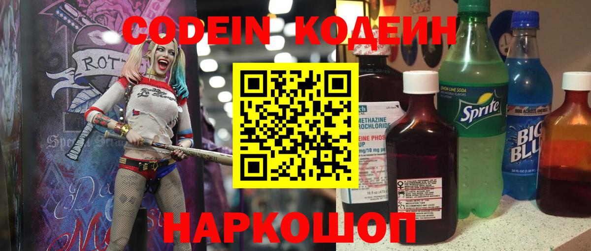 Кодеин напиток Lean (лин)  Энгельс  Codein Purple Drank 