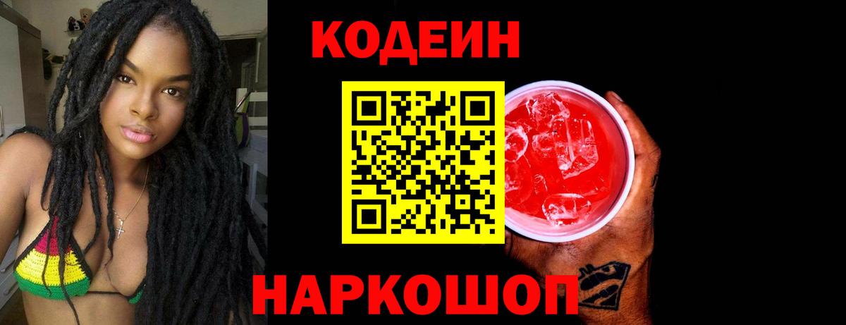 Энгельс  Codein Purple Drank  Вход с VPN 