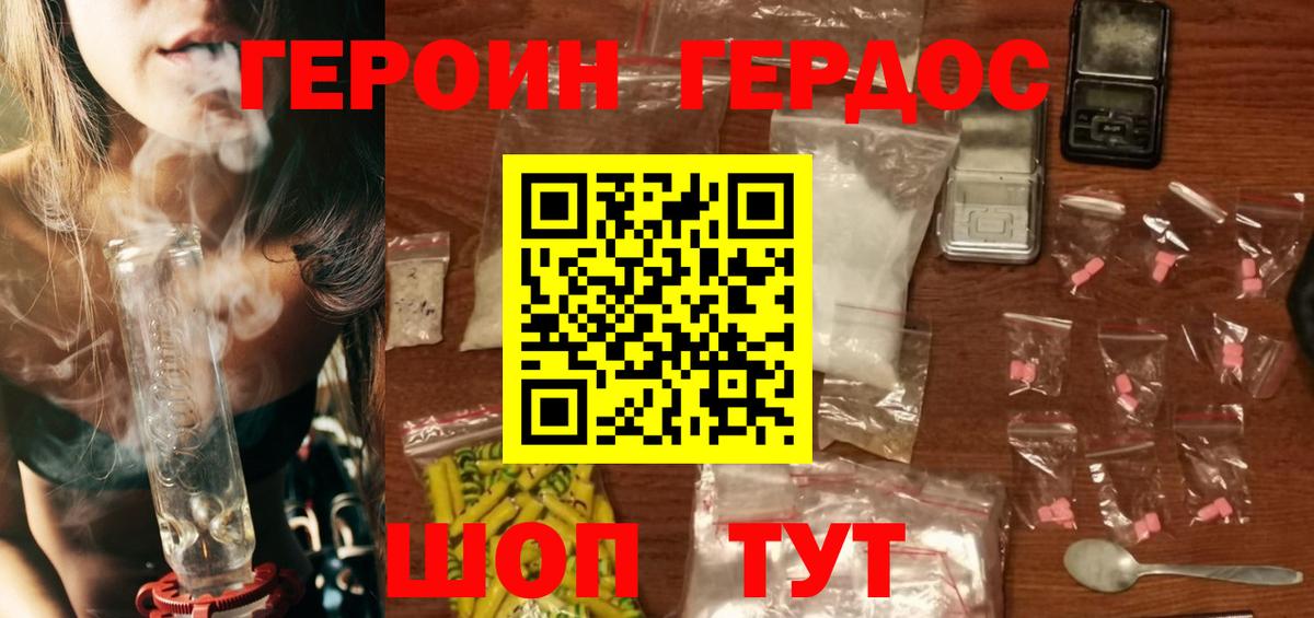 ГЕРОИН белый  Энгельс 