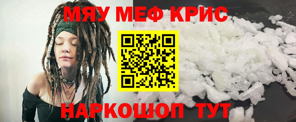 МЯУ-МЯУ мяу мяу  Энгельс  Мефедрон VHQ 