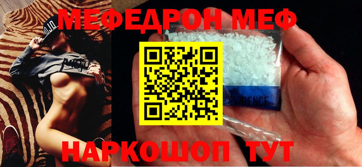 МЯУ-МЯУ  Вход с VPN  Меф  закладка  Мефедрон 4 MMC  Энгельс 