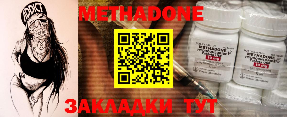 МЕТАДОН methadone Энгельс