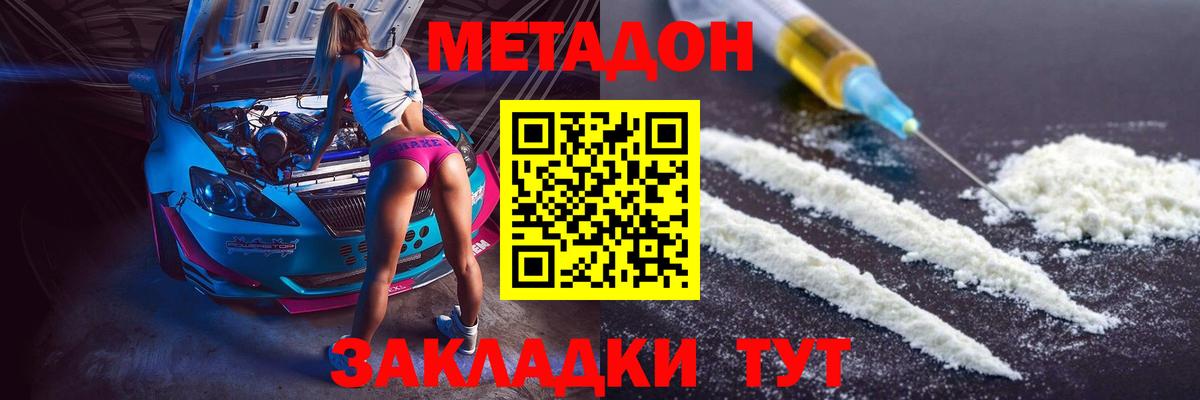 Метадон methadone  блэк спрут онион  Метадон methadone  площадка как зайти  Энгельс 